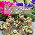 Gefüllte Champignons mit Fetakäse - Пълнени[...]